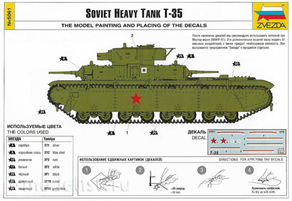Звезда T-35 (1/72) + точёные стволы и пулемёты
