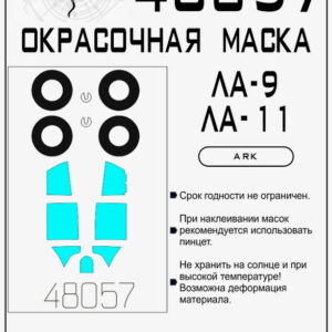 Маски окрасочные Sx-art Ла-9, Ла-11 (арт. 48057)